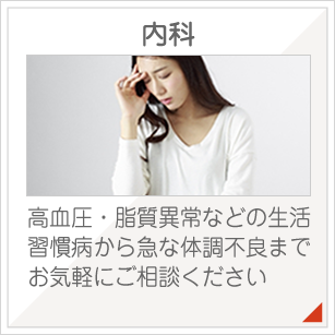内科